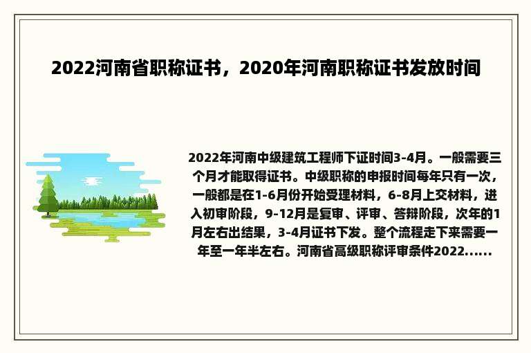 2022河南省职称证书，2020年河南职称证书发放时间