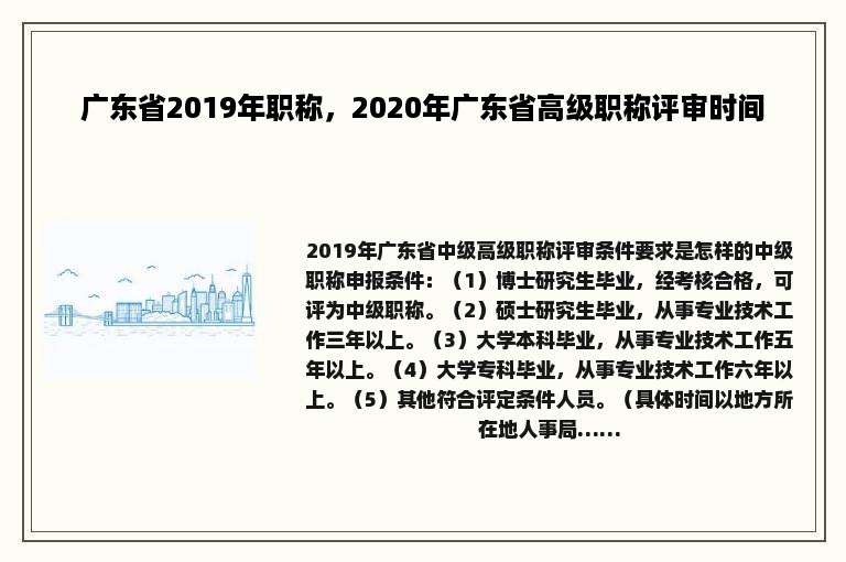 广东省2019年职称，2020年广东省高级职称评审时间