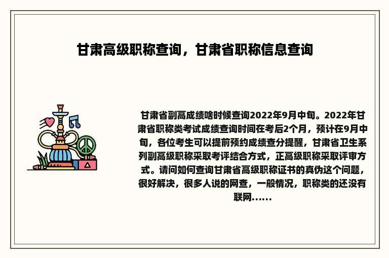 甘肃高级职称查询，甘肃省职称信息查询