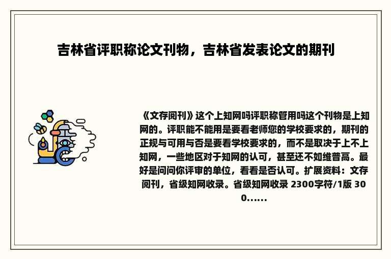 吉林省评职称论文刊物，吉林省发表论文的期刊