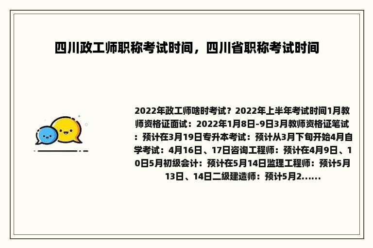 四川政工师职称考试时间，四川省职称考试时间