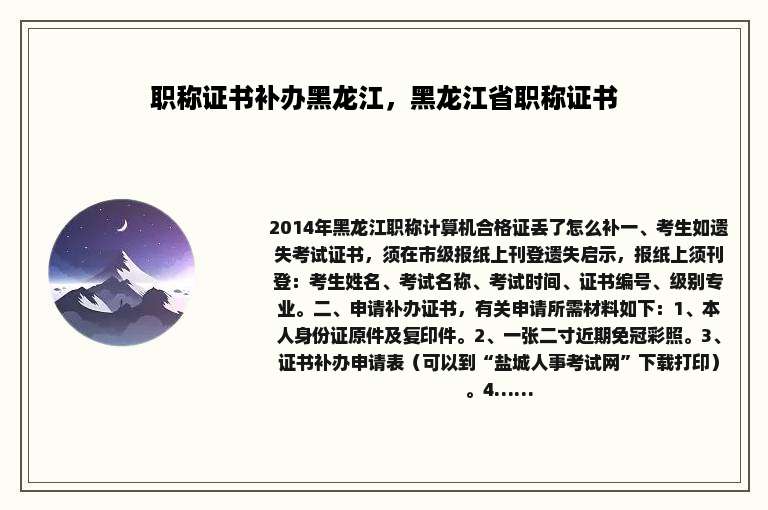 职称证书补办黑龙江，黑龙江省职称证书