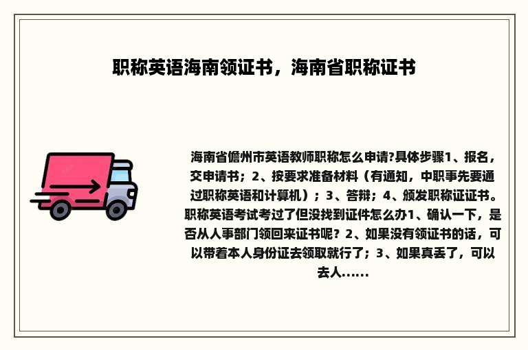 职称英语海南领证书，海南省职称证书