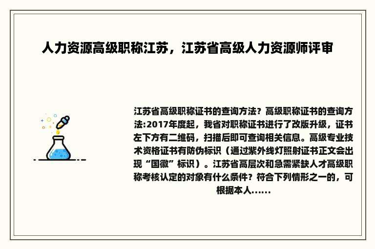人力资源高级职称江苏，江苏省高级人力资源师评审