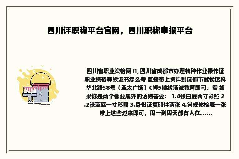 四川评职称平台官网，四川职称申报平台