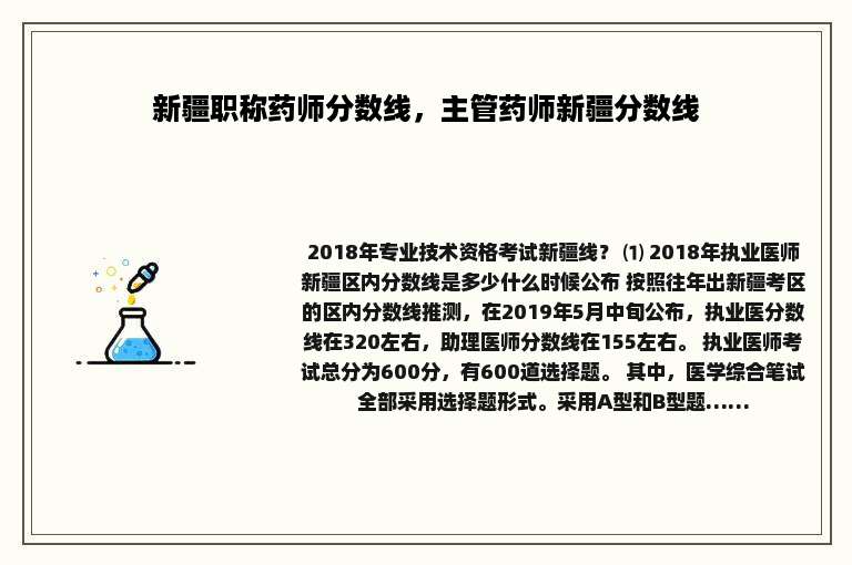 新疆职称药师分数线，主管药师新疆分数线