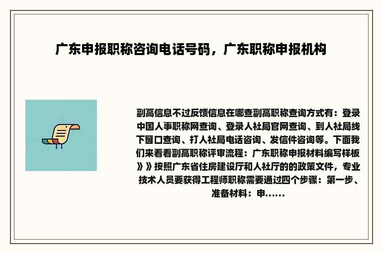 广东申报职称咨询电话号码，广东职称申报机构