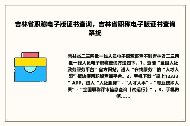 吉林省职称电子版证书查询，吉林省职称电子版证书查询系统
