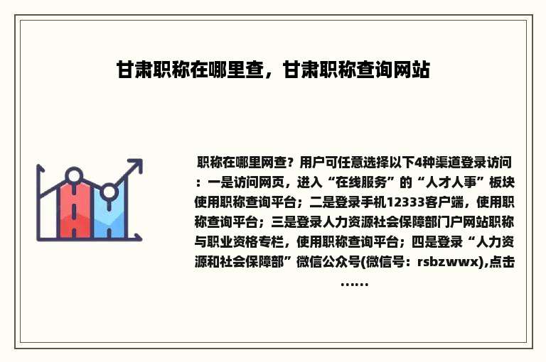 甘肃职称在哪里查，甘肃职称查询网站