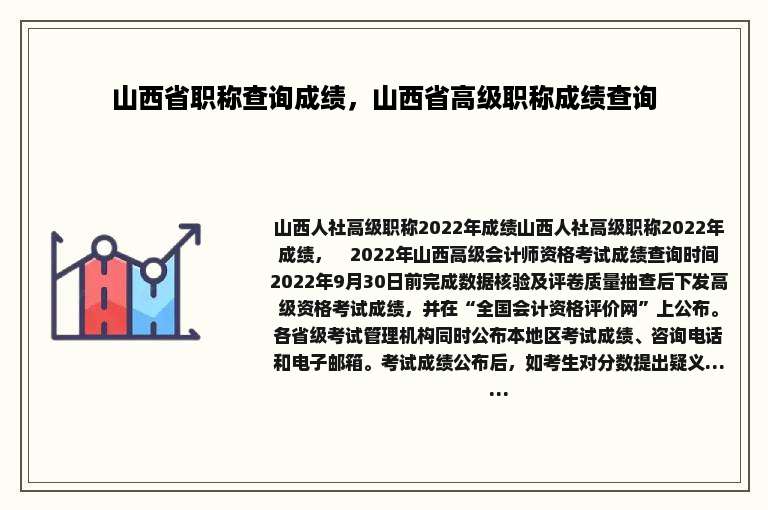 山西省职称查询成绩，山西省高级职称成绩查询