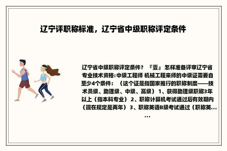 辽宁评职称标准，辽宁省中级职称评定条件