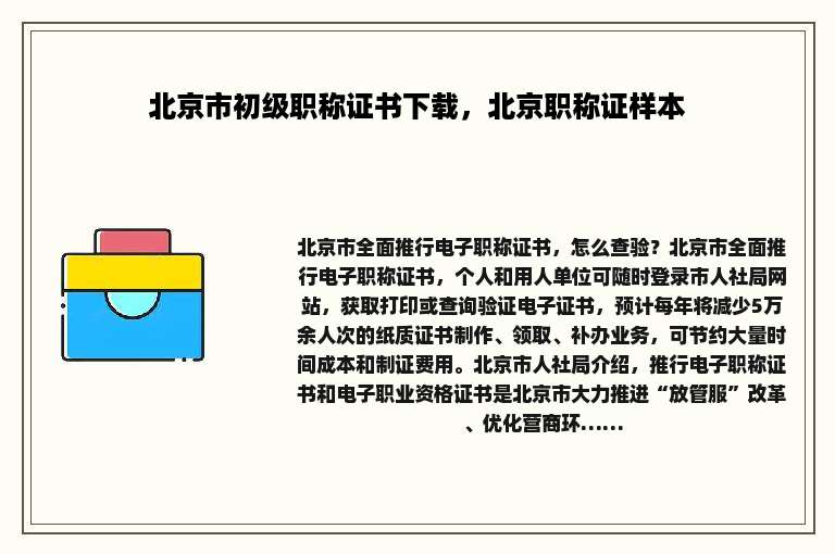 北京市初级职称证书下载，北京职称证样本