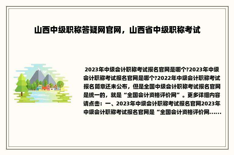 山西中级职称答疑网官网，山西省中级职称考试
