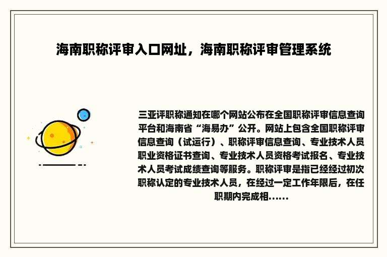 海南职称评审入口网址，海南职称评审管理系统