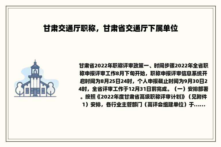 甘肃交通厅职称，甘肃省交通厅下属单位