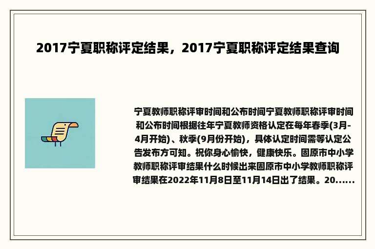 2017宁夏职称评定结果，2017宁夏职称评定结果查询