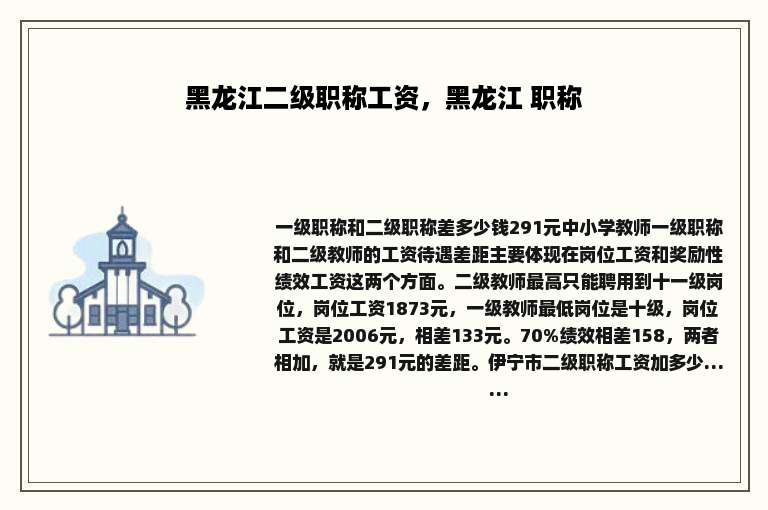 黑龙江二级职称工资，黑龙江 职称