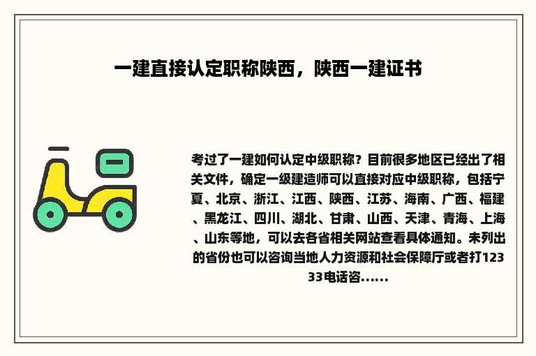 一建直接认定职称陕西，陕西一建证书