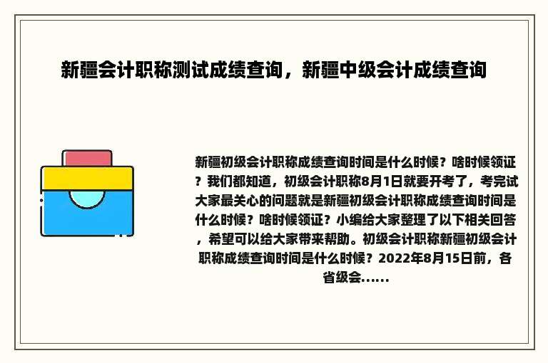 新疆会计职称测试成绩查询，新疆中级会计成绩查询