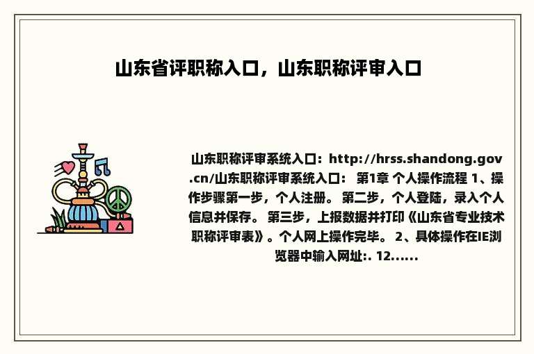 山东省评职称入口，山东职称评审入口