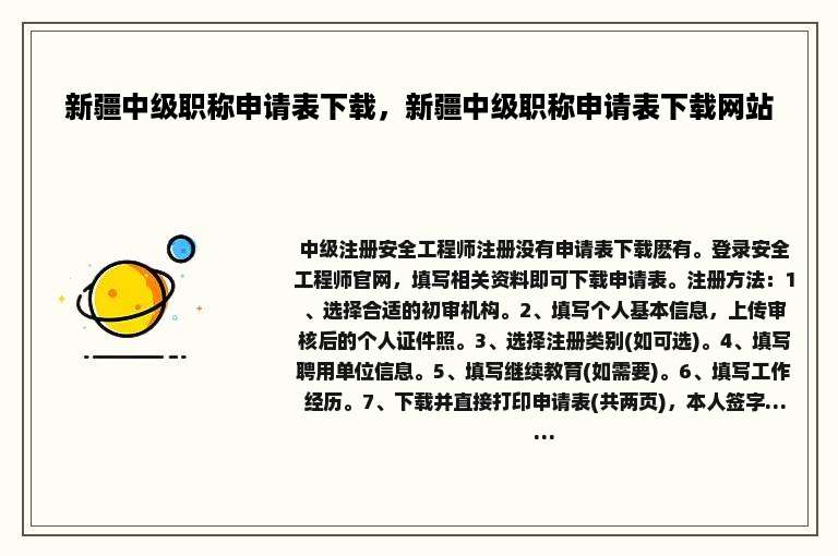 新疆中级职称申请表下载，新疆中级职称申请表下载网站