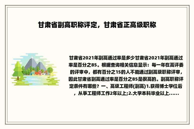甘肃省副高职称评定，甘肃省正高级职称