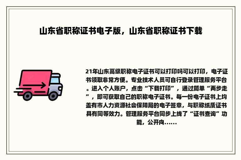山东省职称证书电子版，山东省职称证书下载