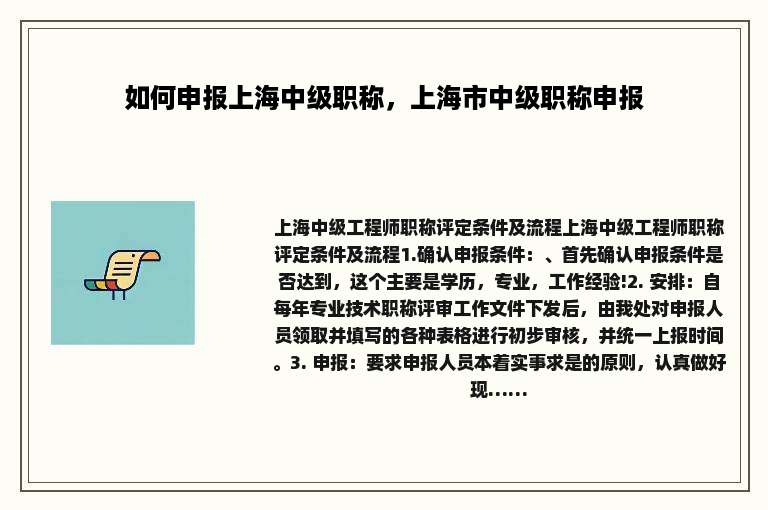 如何申报上海中级职称，上海市中级职称申报