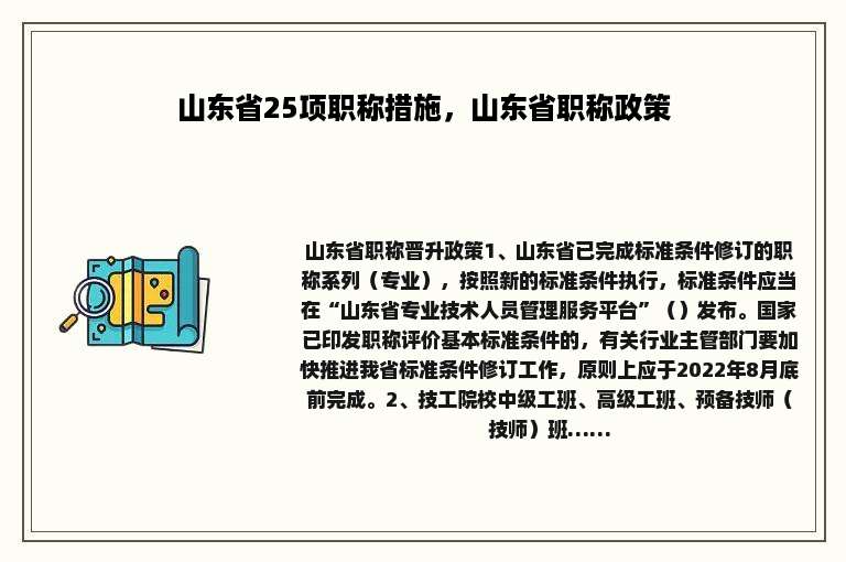 山东省25项职称措施，山东省职称政策