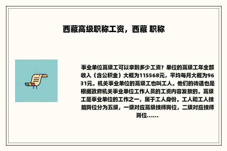 西藏高级职称工资，西藏 职称