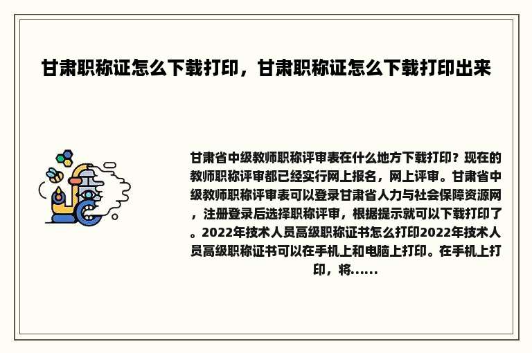 甘肃职称证怎么下载打印，甘肃职称证怎么下载打印出来