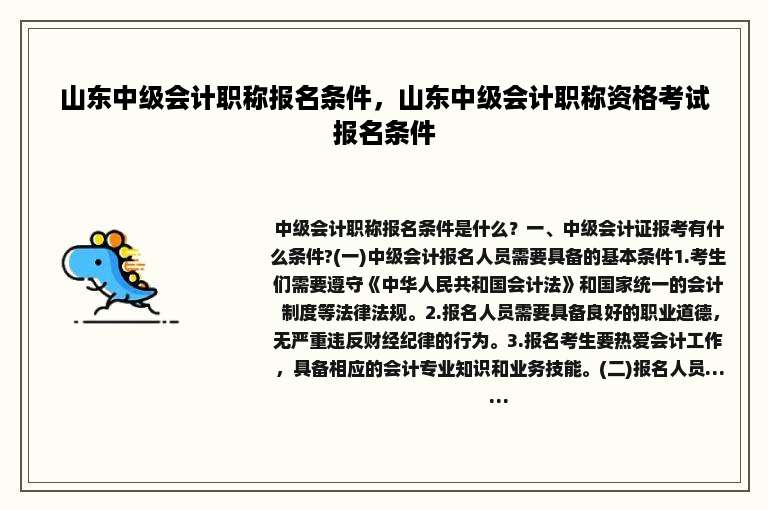 山东中级会计职称报名条件，山东中级会计职称资格考试报名条件