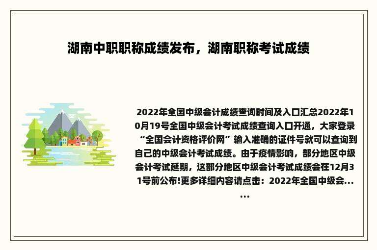 湖南中职职称成绩发布，湖南职称考试成绩
