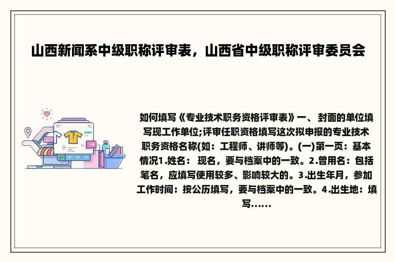山西新闻系中级职称评审表，山西省中级职称评审委员会