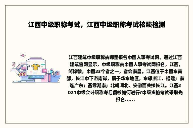 江西中级职称考试，江西中级职称考试核酸检测