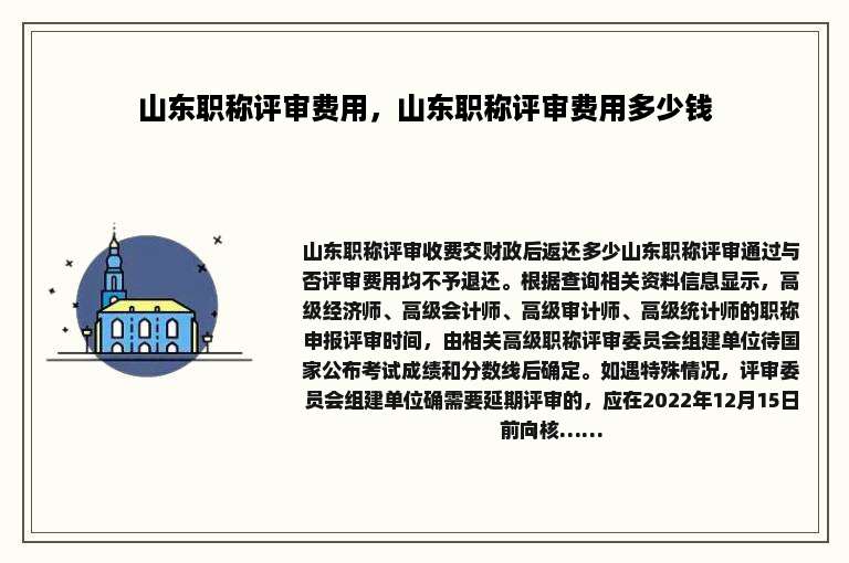 山东职称评审费用，山东职称评审费用多少钱