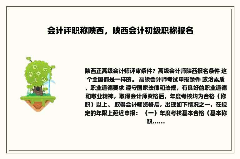 会计评职称陕西，陕西会计初级职称报名
