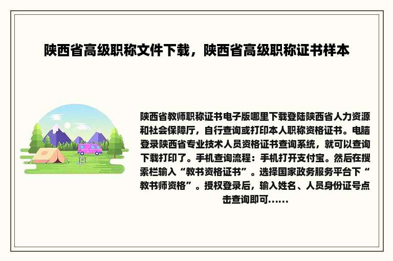 陕西省高级职称文件下载，陕西省高级职称证书样本