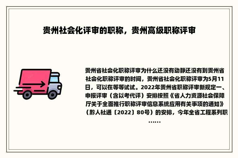 贵州社会化评审的职称，贵州高级职称评审