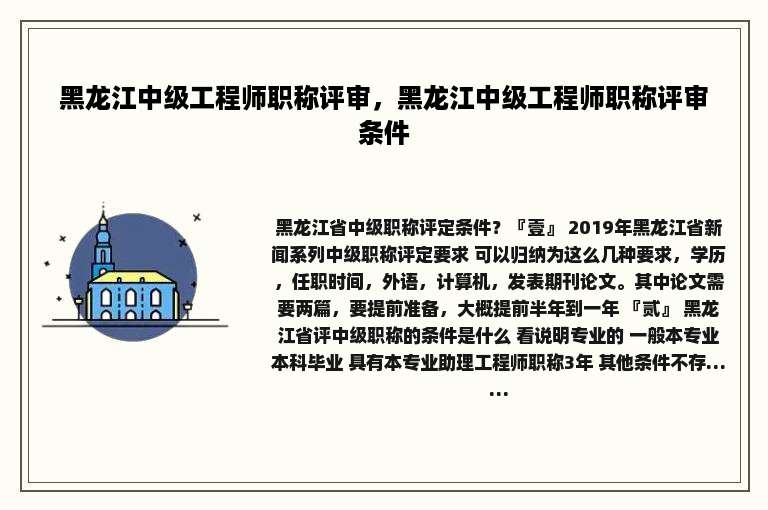 黑龙江中级工程师职称评审，黑龙江中级工程师职称评审条件