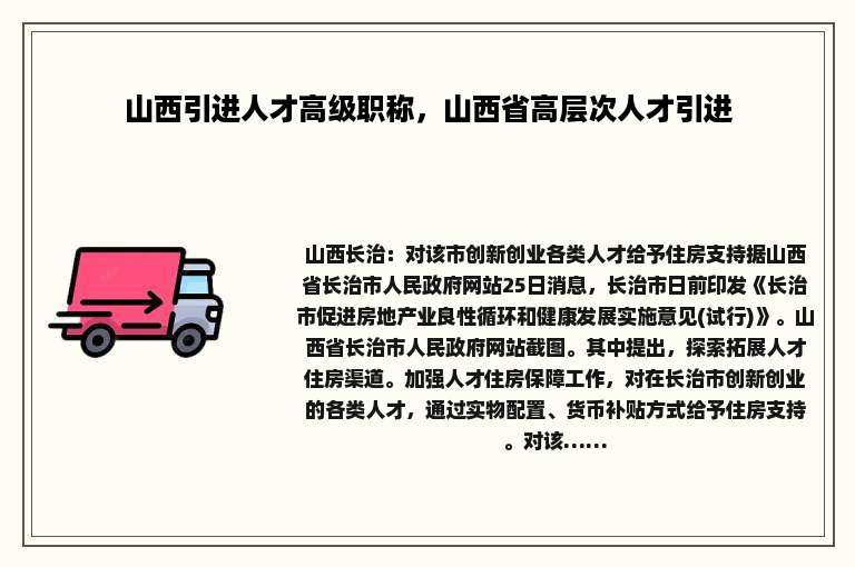 山西引进人才高级职称，山西省高层次人才引进