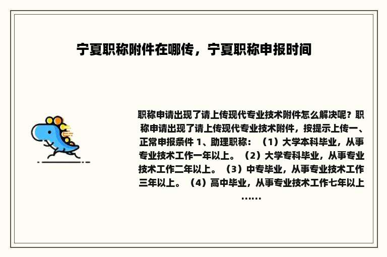 宁夏职称附件在哪传，宁夏职称申报时间