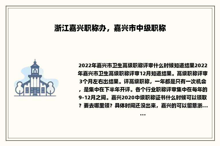 浙江嘉兴职称办，嘉兴市中级职称