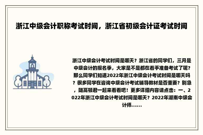 浙江中级会计职称考试时间，浙江省初级会计证考试时间