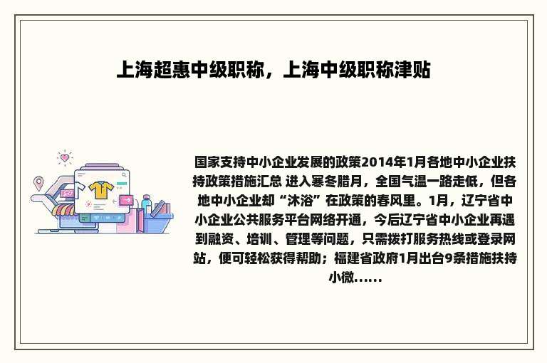 上海超惠中级职称，上海中级职称津贴