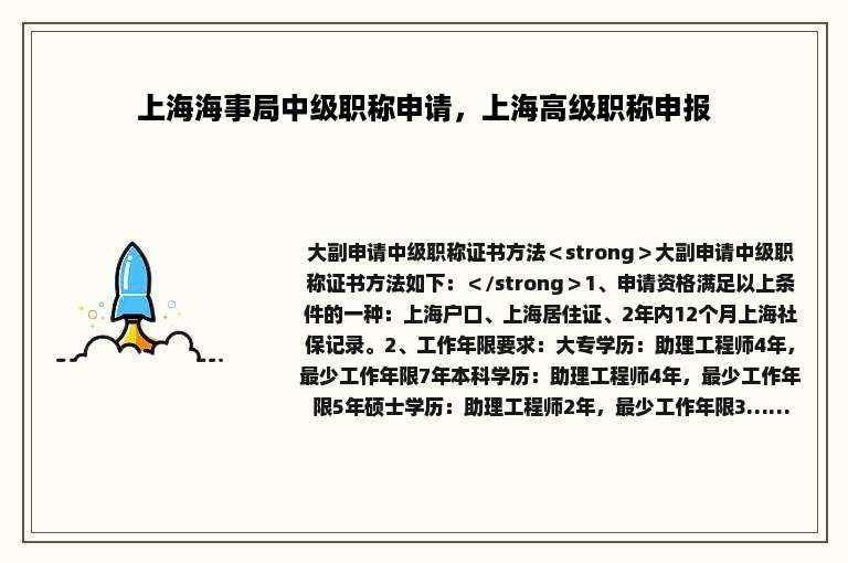 上海海事局中级职称申请，上海高级职称申报