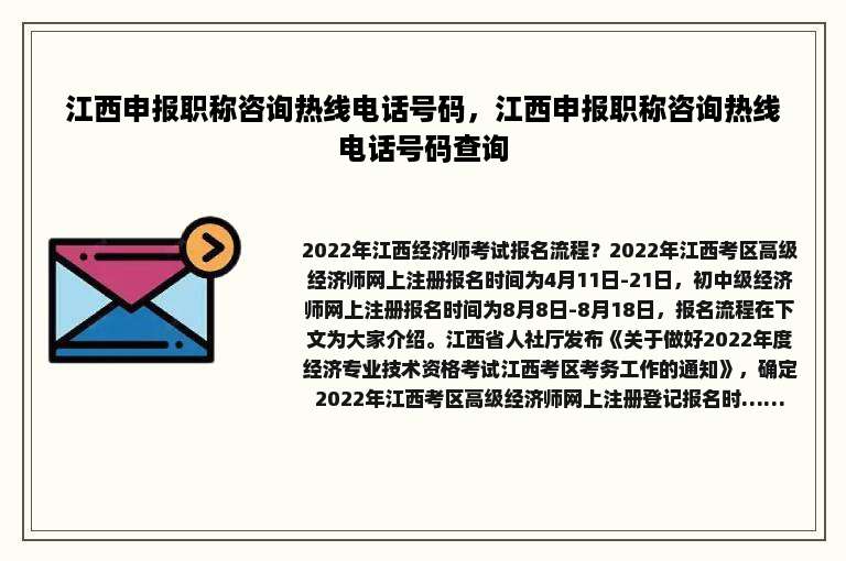 江西申报职称咨询热线电话号码，江西申报职称咨询热线电话号码查询