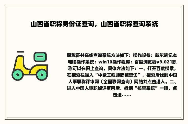 山西省职称身份证查询，山西省职称查询系统