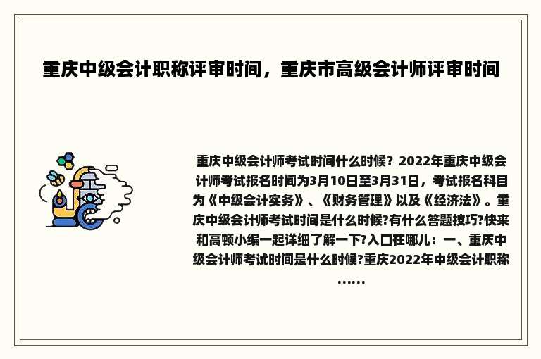 重庆中级会计职称评审时间，重庆市高级会计师评审时间