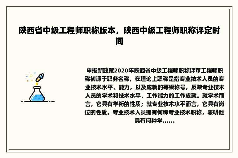 陕西省中级工程师职称版本，陕西中级工程师职称评定时间